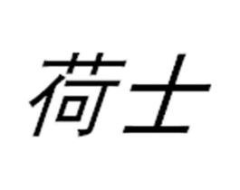商标原图