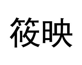 商标原图