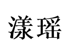 商标原图