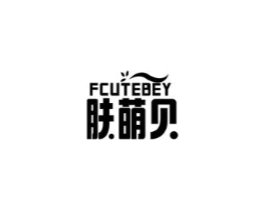 FCUTEBEY 肤萌贝商标原图 第03类化妆品