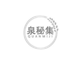 泉秘集商标原图 第03类化妆品