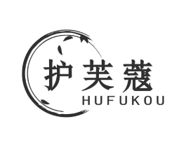 护芙蔻商标原图 第03类化妆品