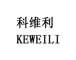 科维利商标原图 第03类化妆品