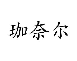 商标原图