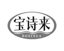 宝诗来 BOSINLA商标原图 第03类化妆品