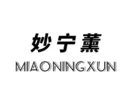 妙宁薰商标原图 第03类化妆品