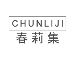 春莉集商标原图 第03类化妆品