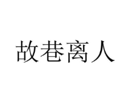 商标原图