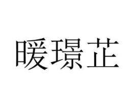 商标原图