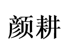 商标原图
