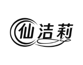 仙洁莉商标原图 第03类化妆品
