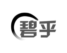 碧乎商标原图 第03类化妆品