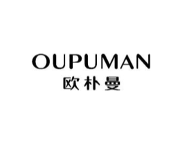 欧朴曼商标原图 第03类化妆品