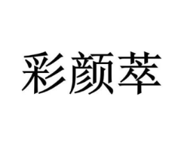 商标原图