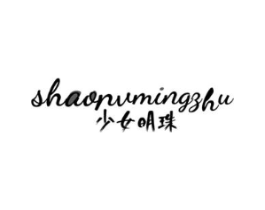 少女明珠商标原图 第03类化妆品