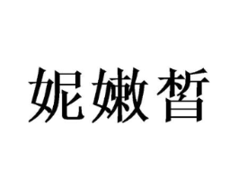 商標(biāo)原圖