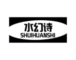 水幻诗商标原图 第03类化妆品