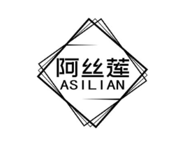 阿丝莲商标原图 第03类化妆品