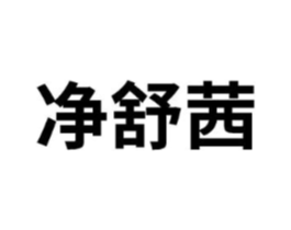 商標(biāo)原圖