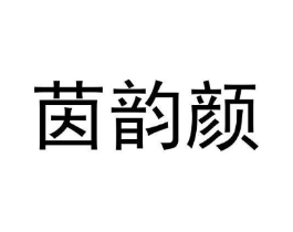 商标原图