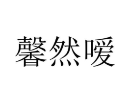 商标原图