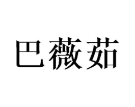 商标原图