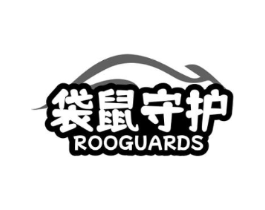 袋鼠守护 ROOGUARDS商标原图 第03类化妆品