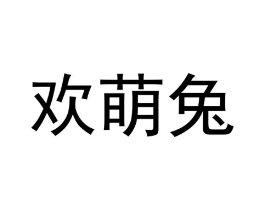 商标原图