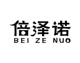 倍泽诺商标原图 第03类化妆品