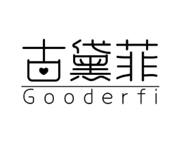 古黛菲 GOODERFI商标原图 第03类化妆品