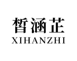 皙涵芷商标原图 第03类化妆品