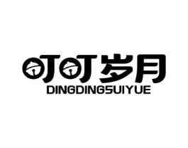 叮叮岁月商标原图 第03类化妆品