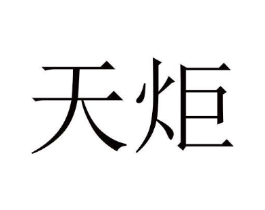 商标原图