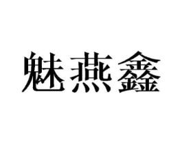 商标原图