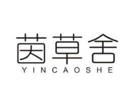 茵草舍商标原图 第03类化妆品