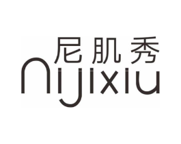 尼肌秀商标原图 第03类化妆品