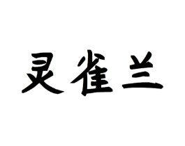 商標(biāo)原圖