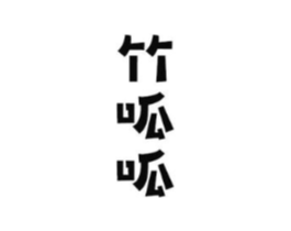 商标原图