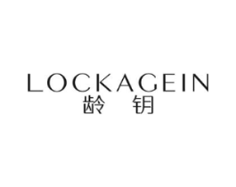 龄钥 LOCKAGEIN商标原图 第03类化妆品