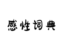 商標(biāo)原圖