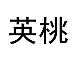 商标原图