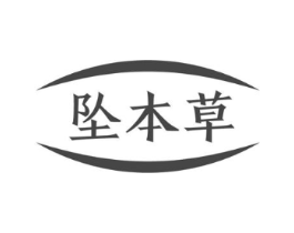 坠本草商标原图 第03类化妆品