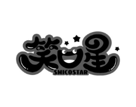 笑口星 SMICOSTAR商标原图 第03类化妆品
