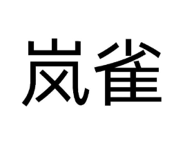 商标原图