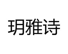 商标原图