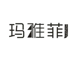 玛雅菲商标原图 第03类化妆品
