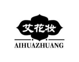 艾花妆商标原图 第03类化妆品
