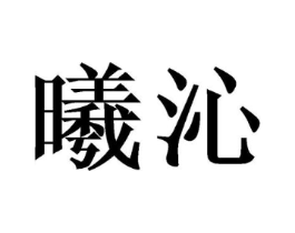 商标原图