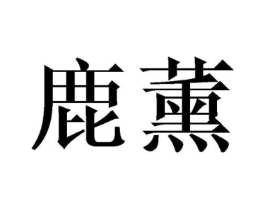 商标原图