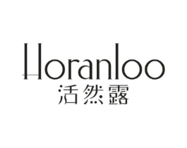 HORANLOO活然露商标原图 第03类化妆品